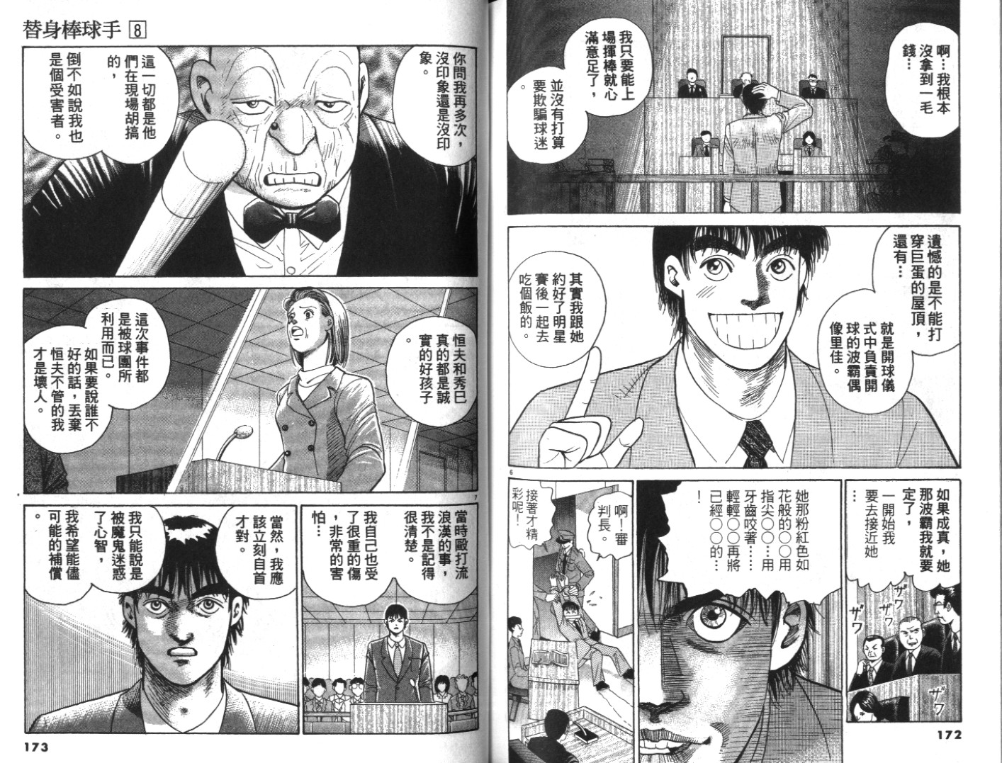 替身棒球手 第8卷 第86页