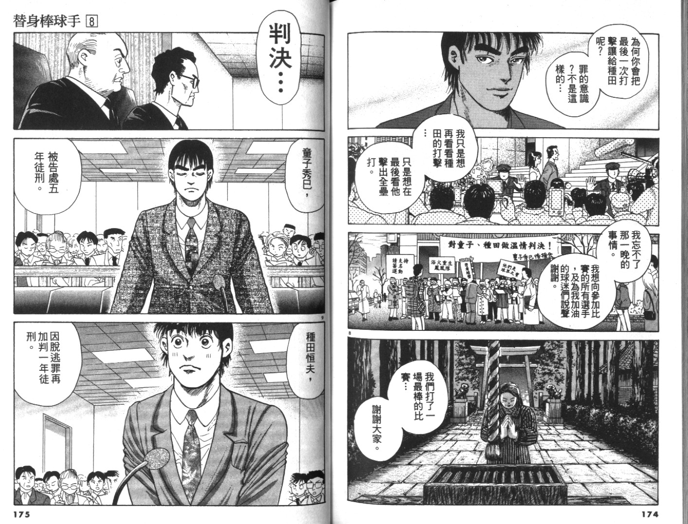 替身棒球手 第8卷 第87页