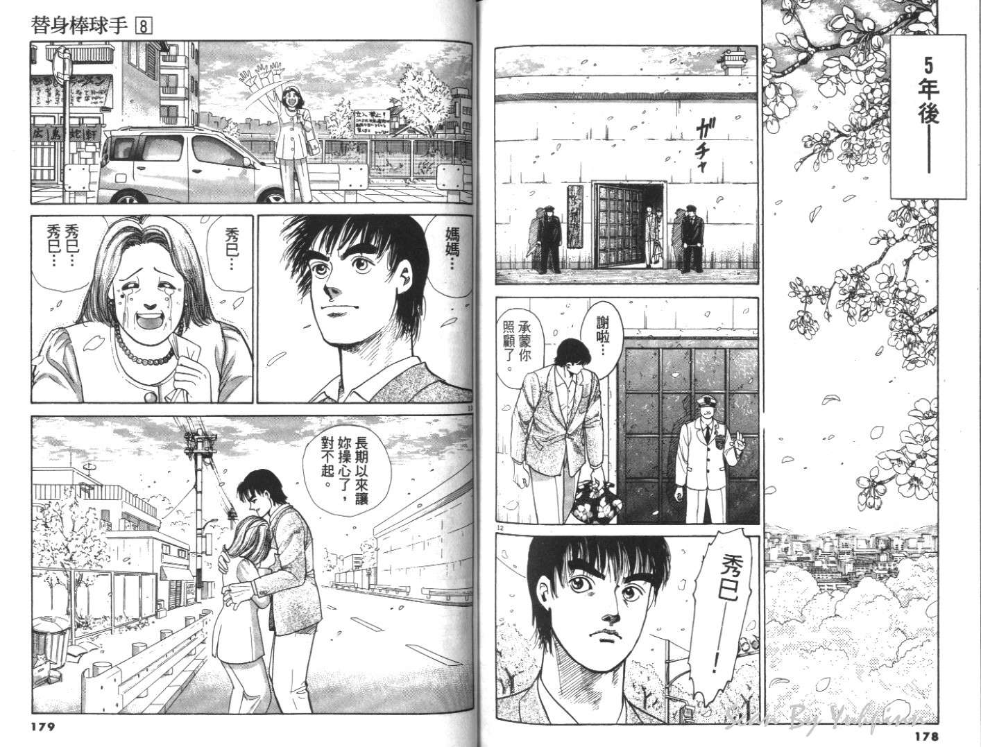 替身棒球手 第8卷 第89页