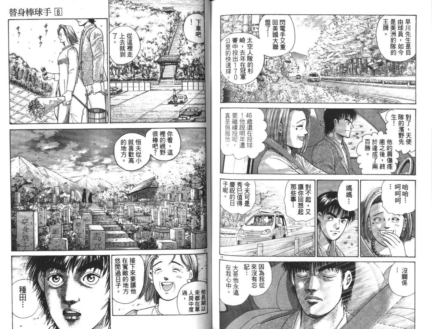 替身棒球手 第8卷 第91页