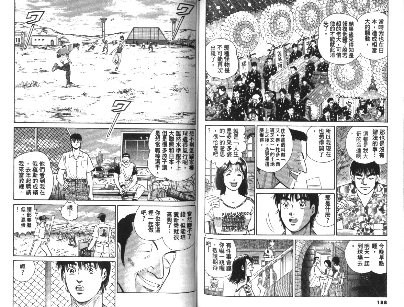 替身棒球手 第8卷 第94页