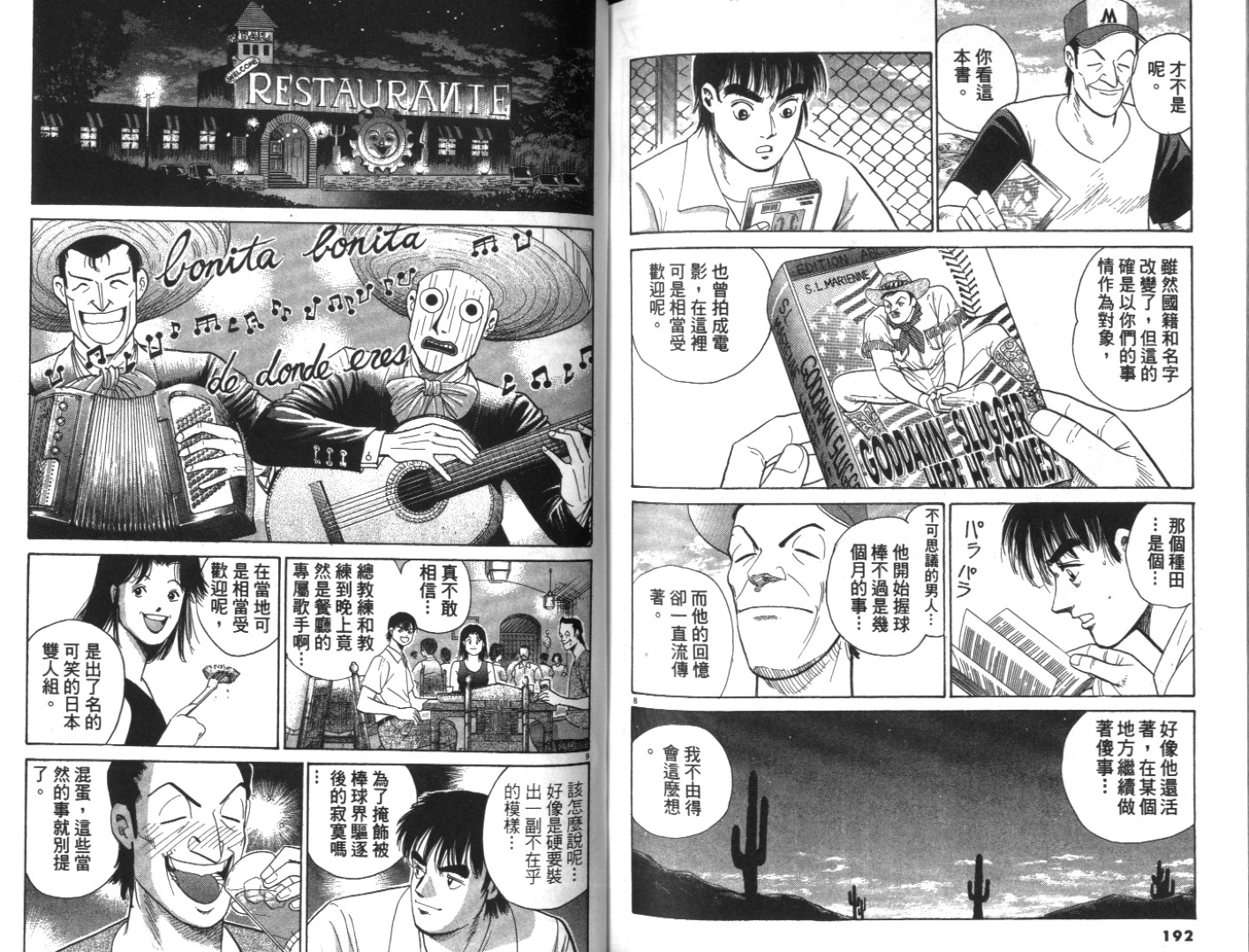 替身棒球手 第8卷 第96页