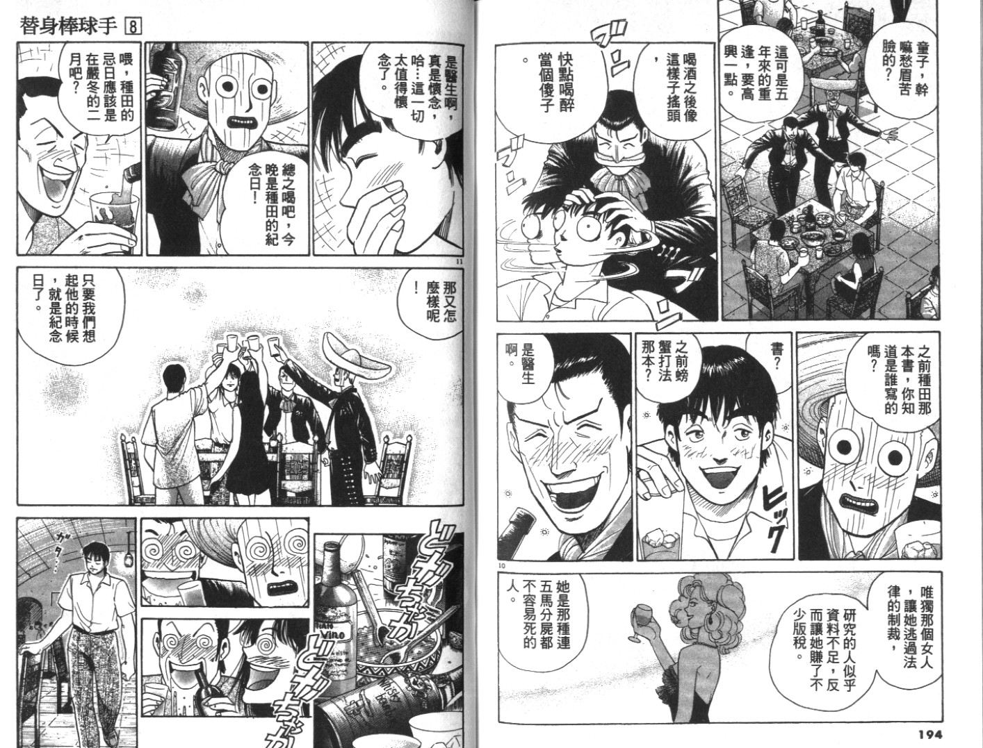 替身棒球手 第8卷 第97页