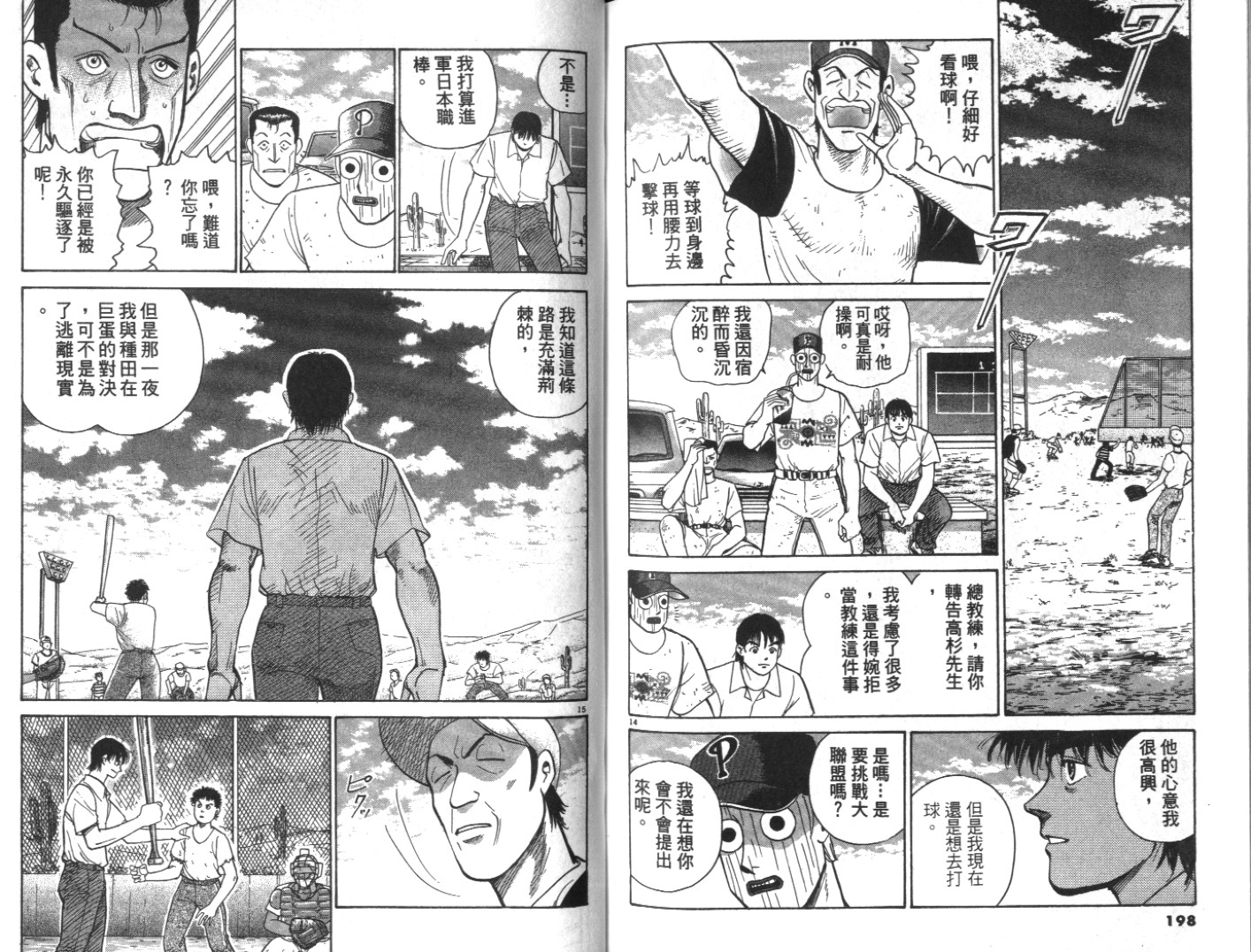 替身棒球手 第8卷 第99页