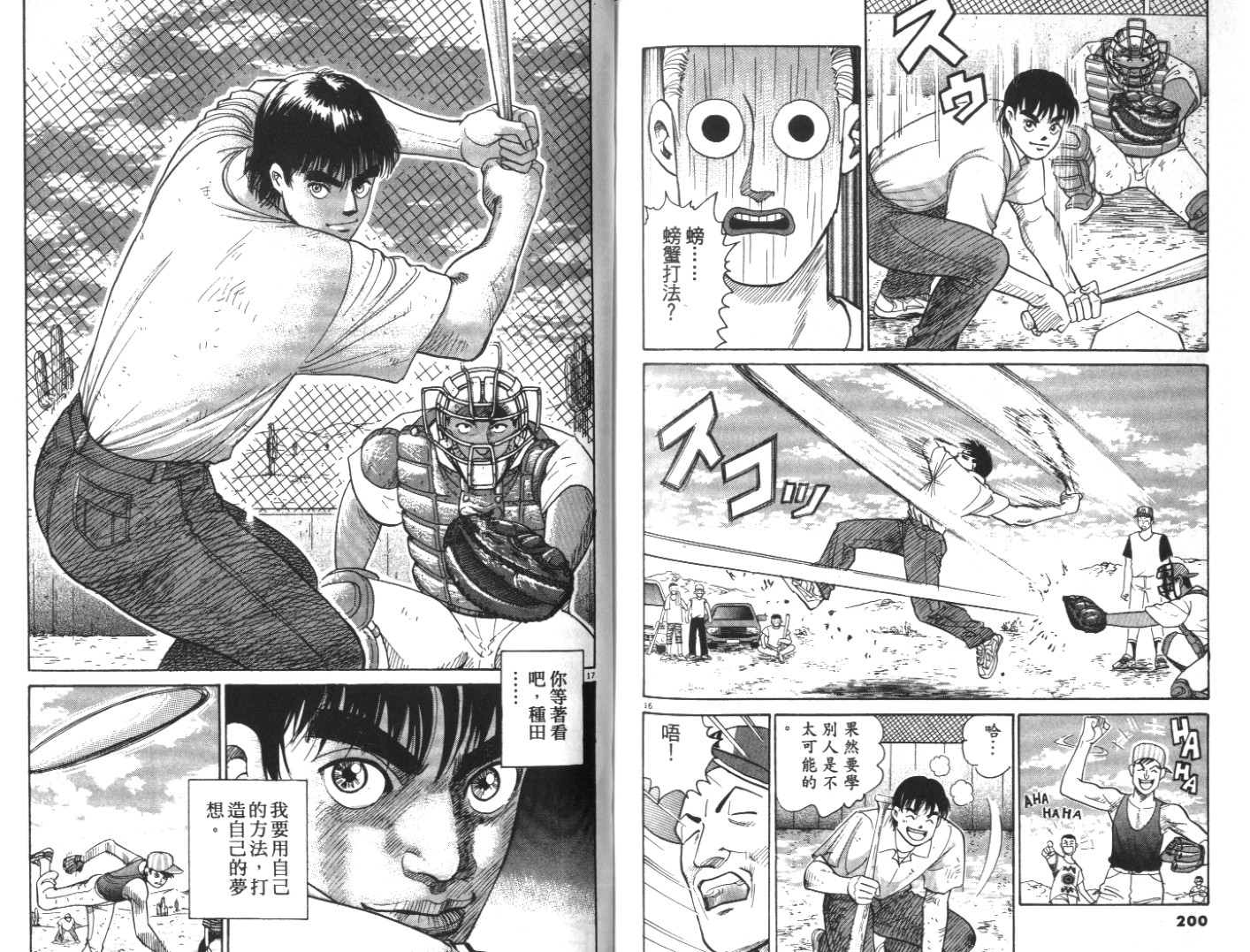 替身棒球手 第8卷 第100页