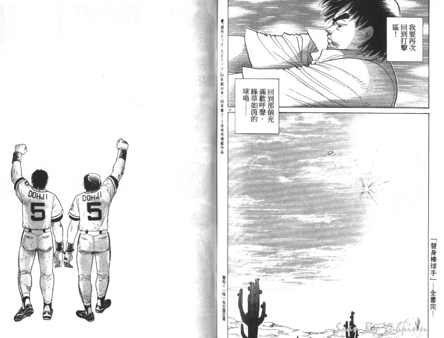 替身棒球手 第8卷 第101页