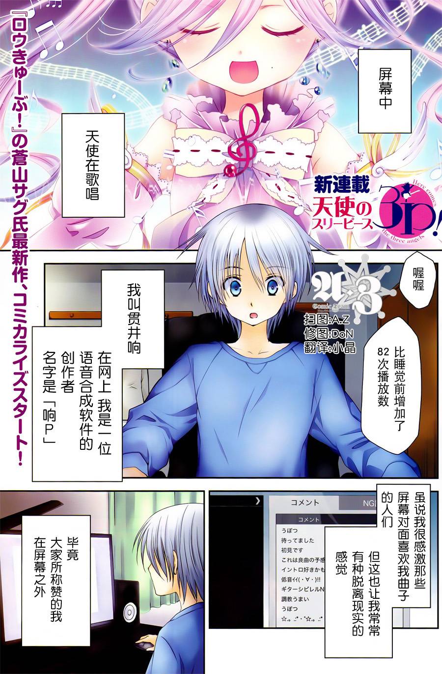 天使的3p！第1话图