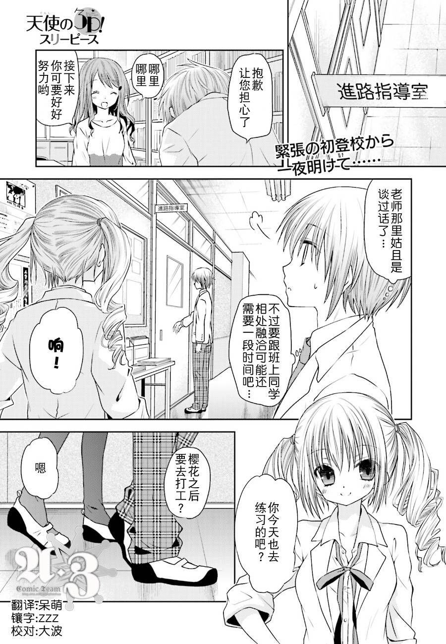 天使的3p！第10话图