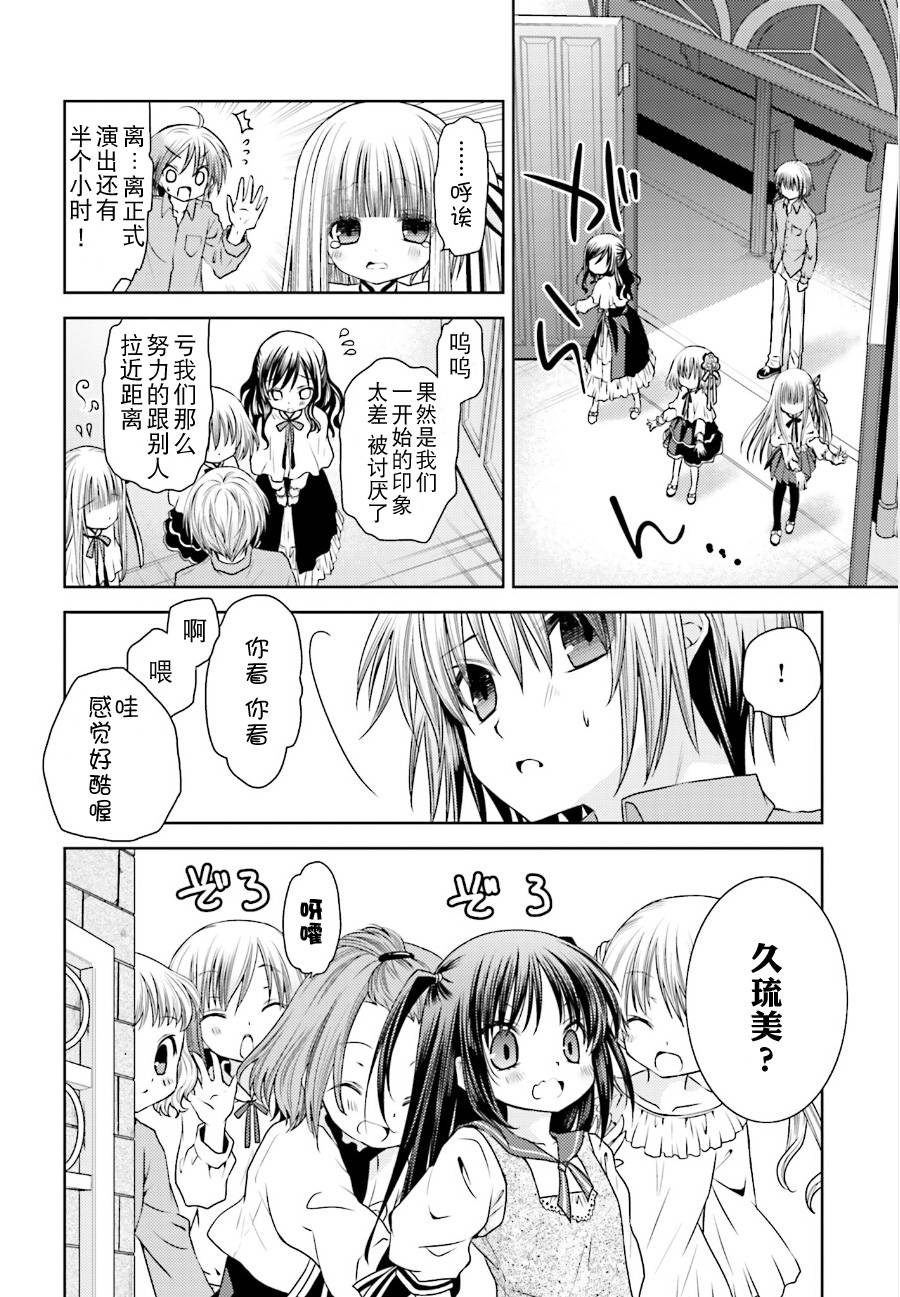 天使的3p！第10话图