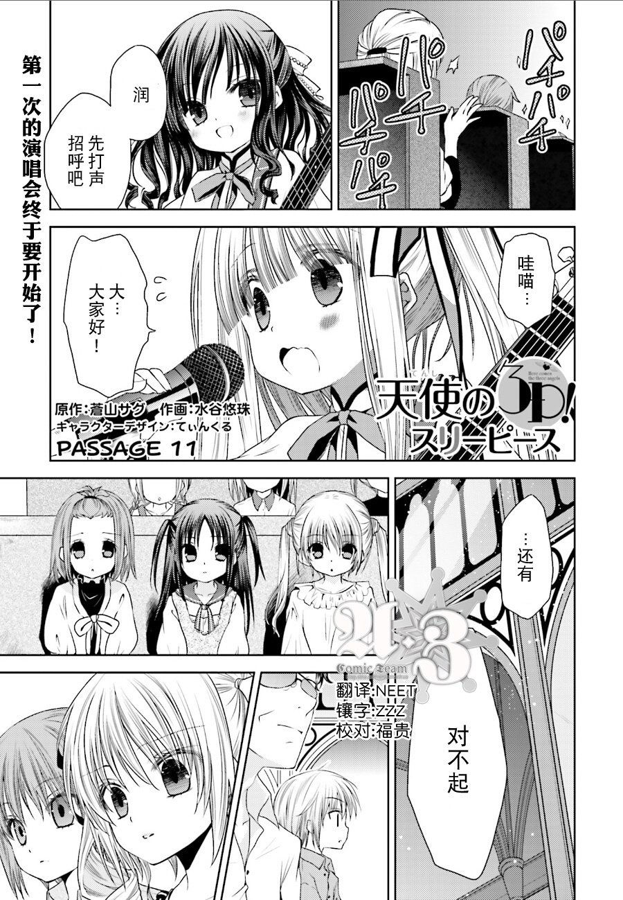 天使的3p！第11话图