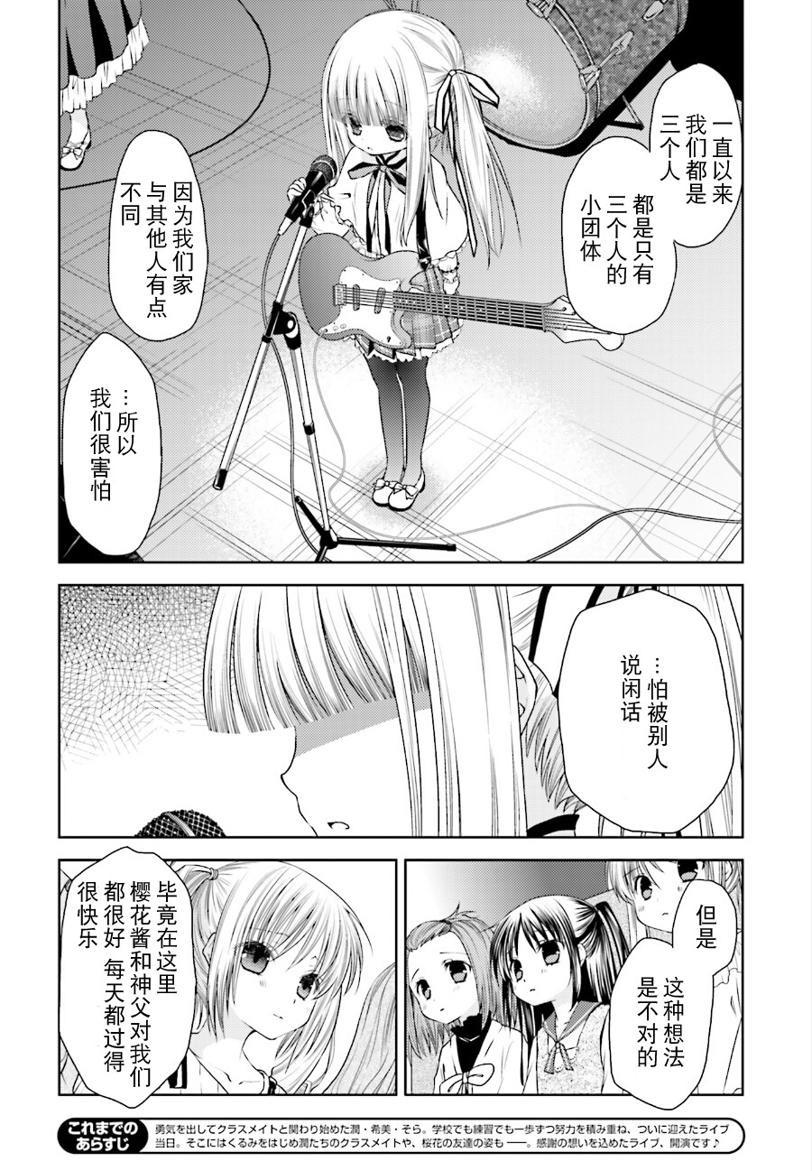 天使的3p！第11话图