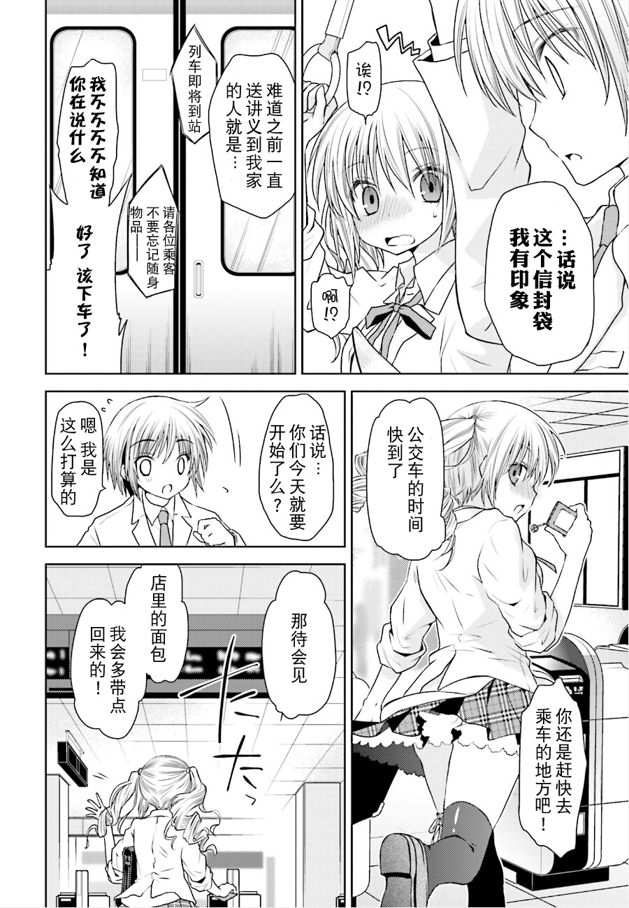 天使的3p！第11话图