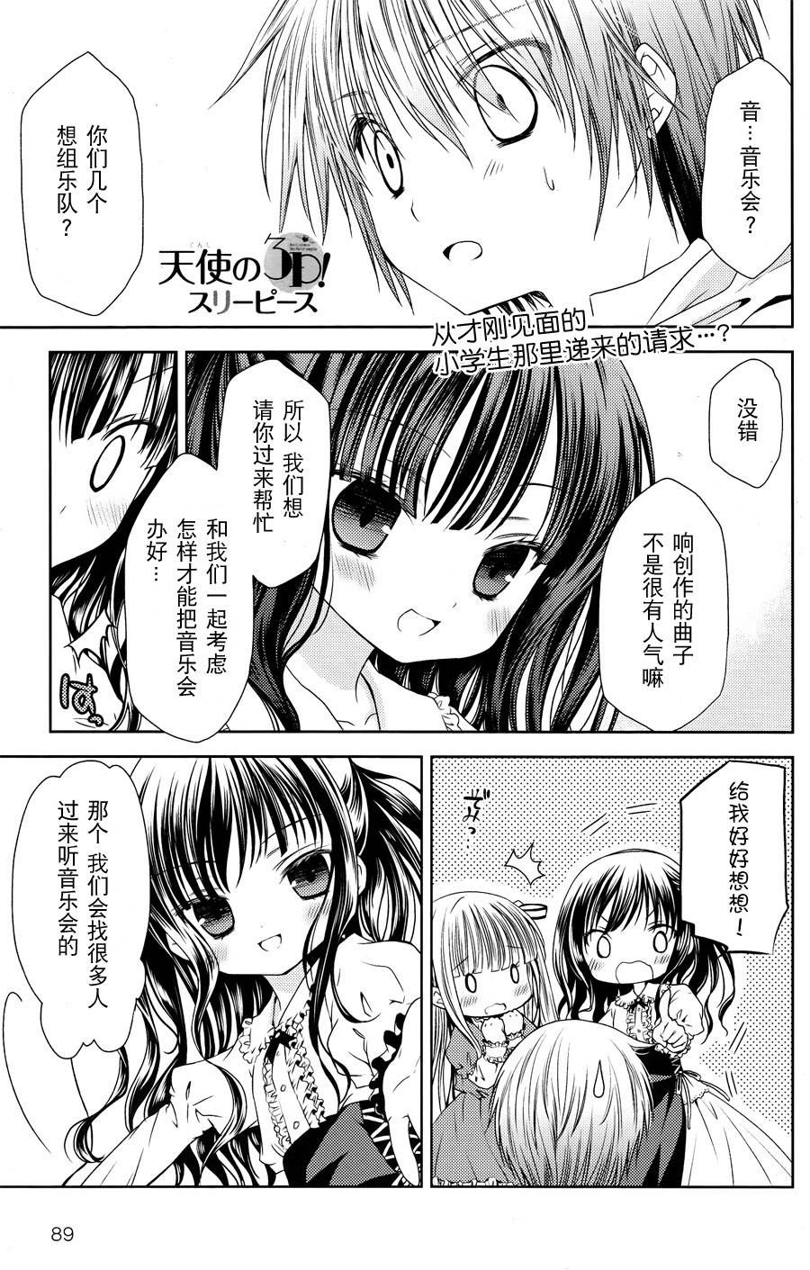 天使的3p！第2话图