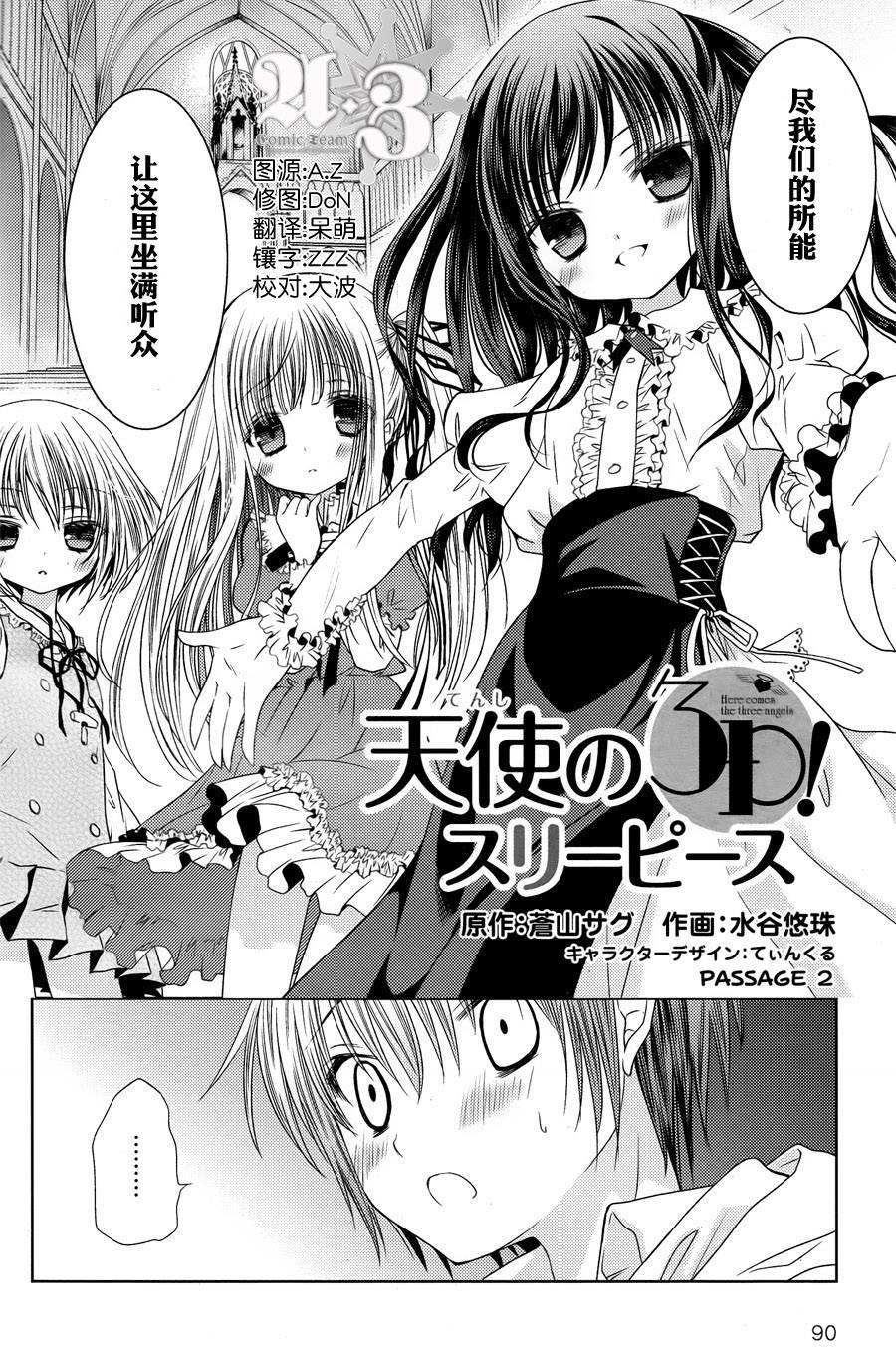 天使的3p！第2话图