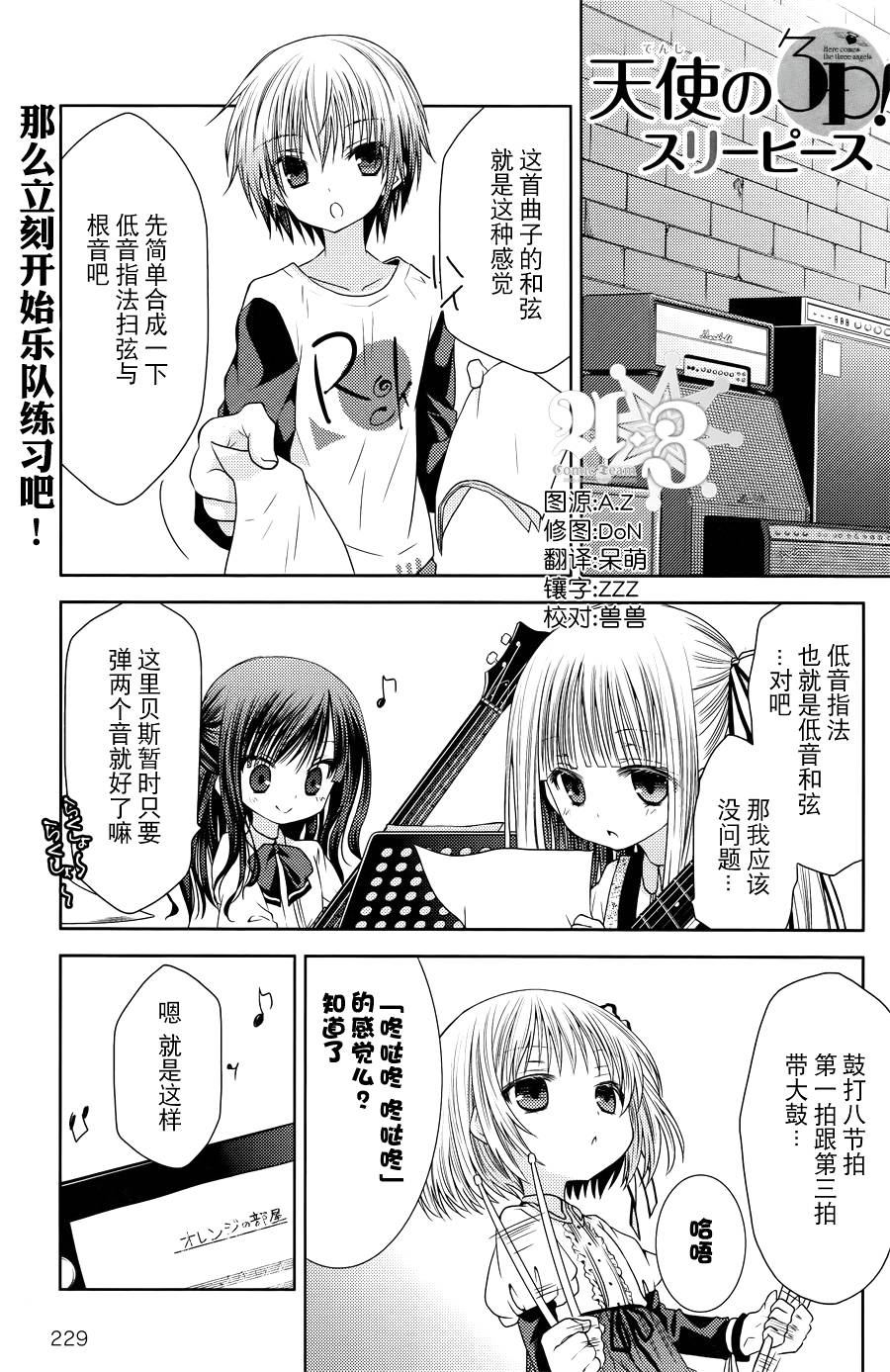 天使的3p！第4话图