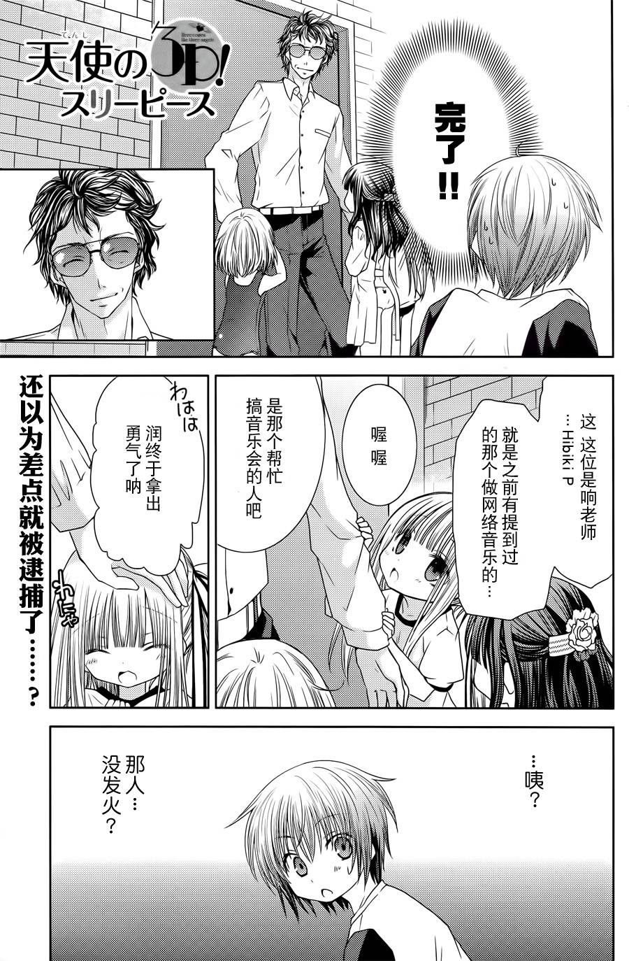 天使的3p！第5话图