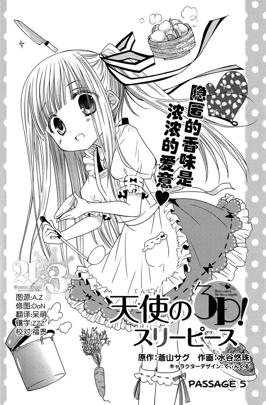 天使的3p！第5话图