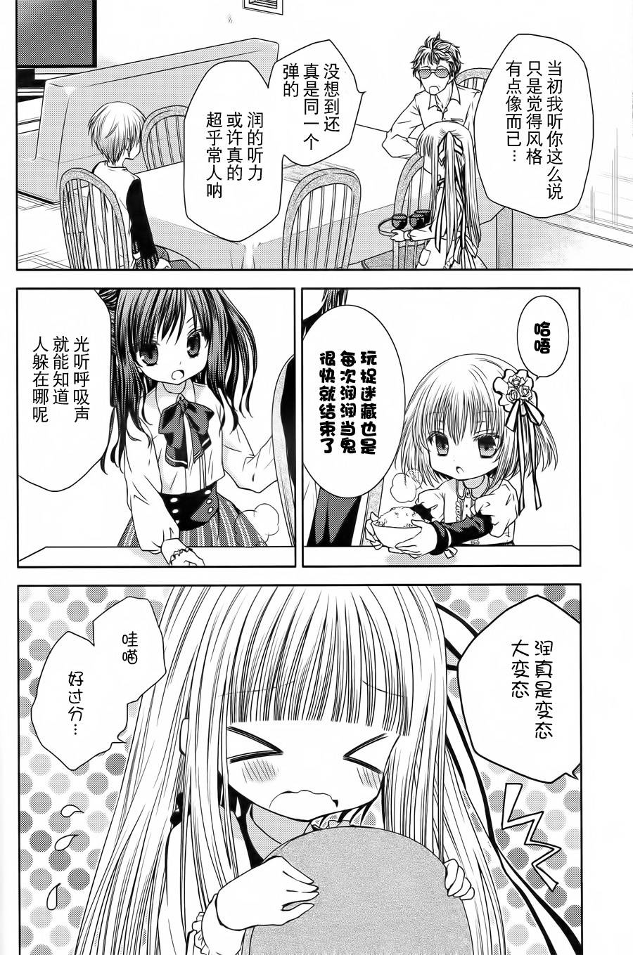 天使的3p！第5话图