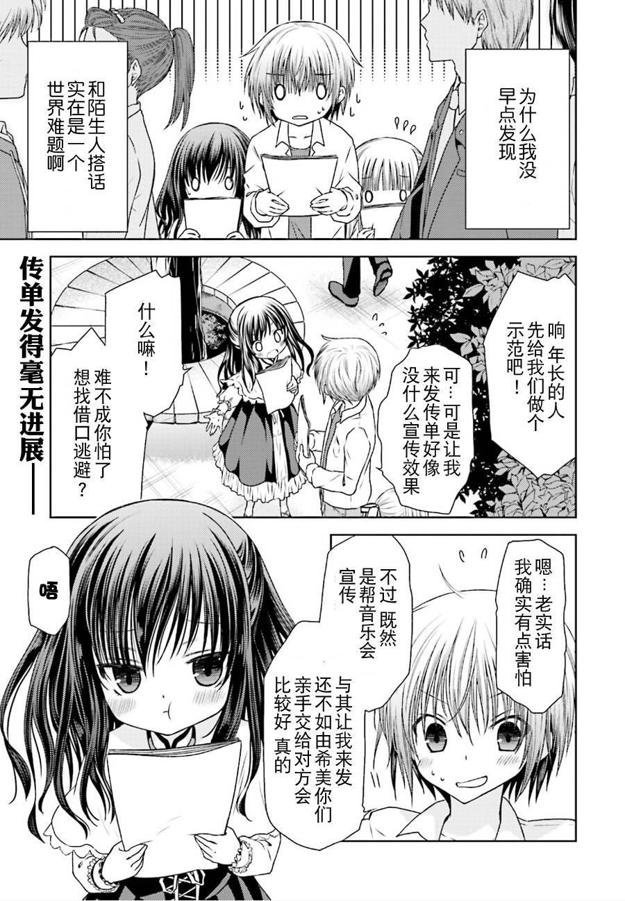 天使的3p！第6话图