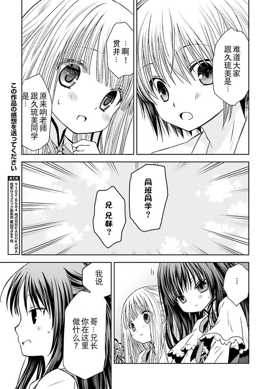 天使的3p！第6话图