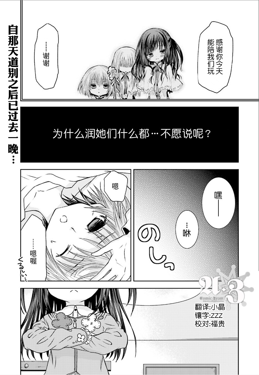 天使的3p！第7话图