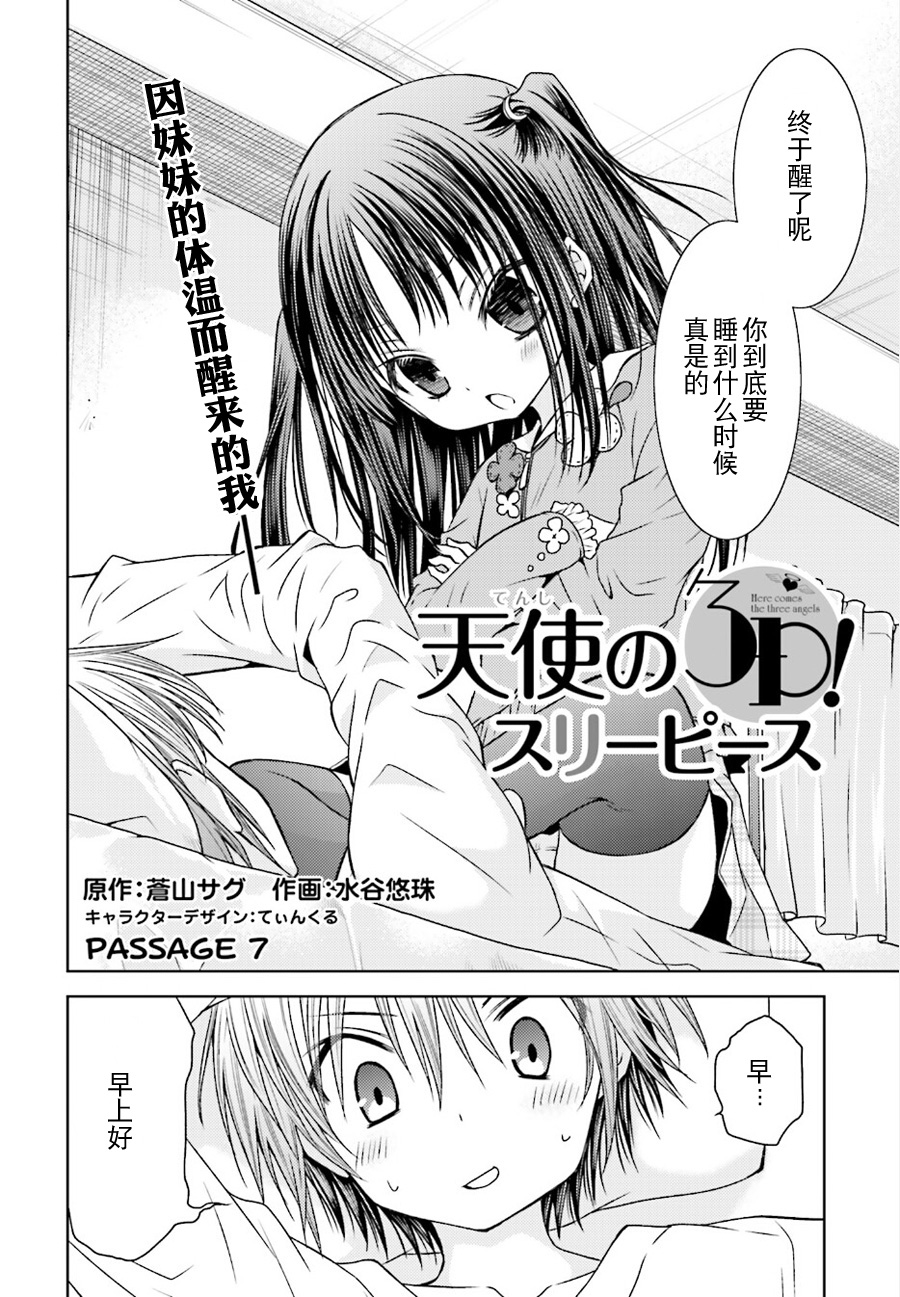 天使的3p！第7话图
