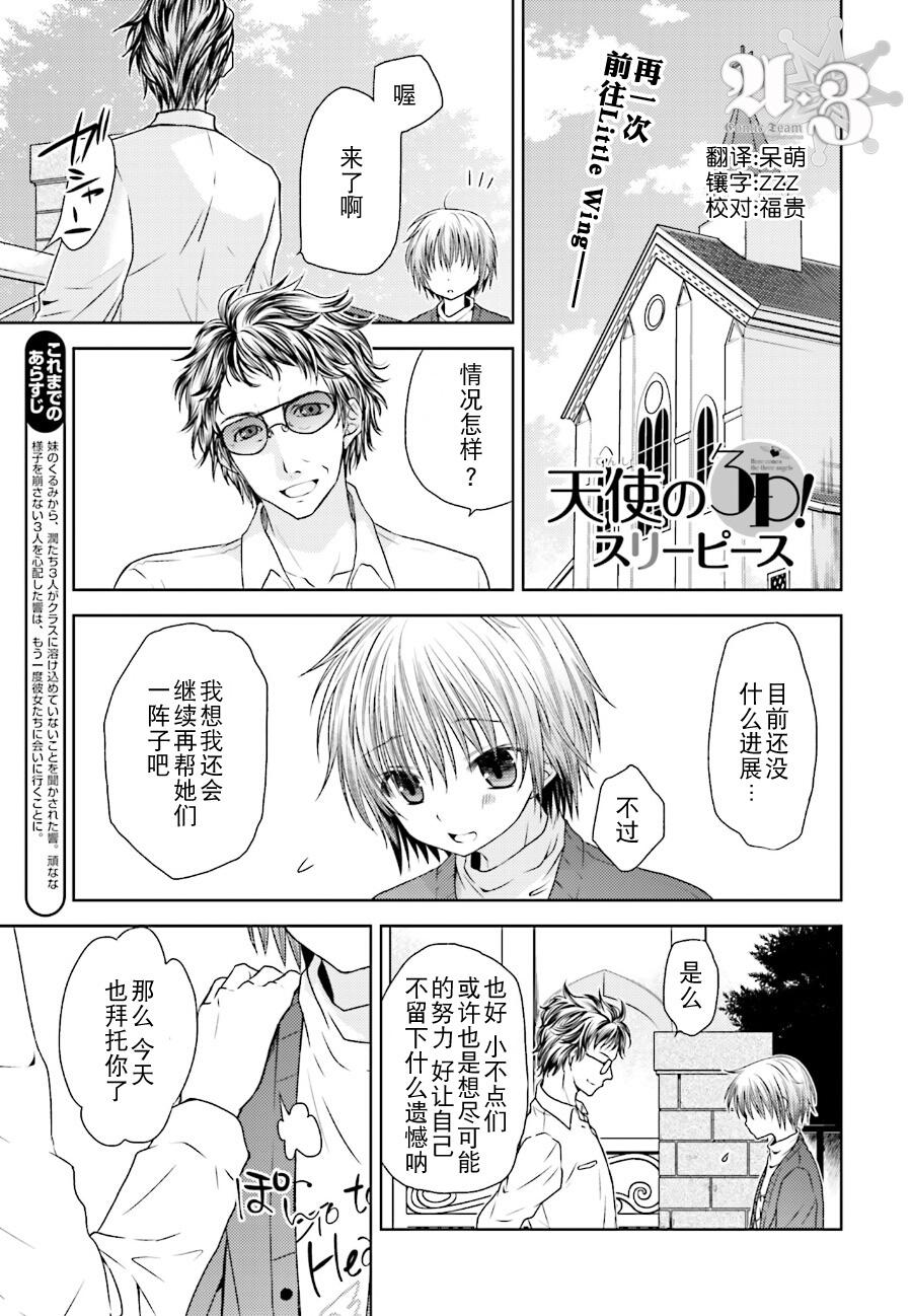 天使的3p！第8话图