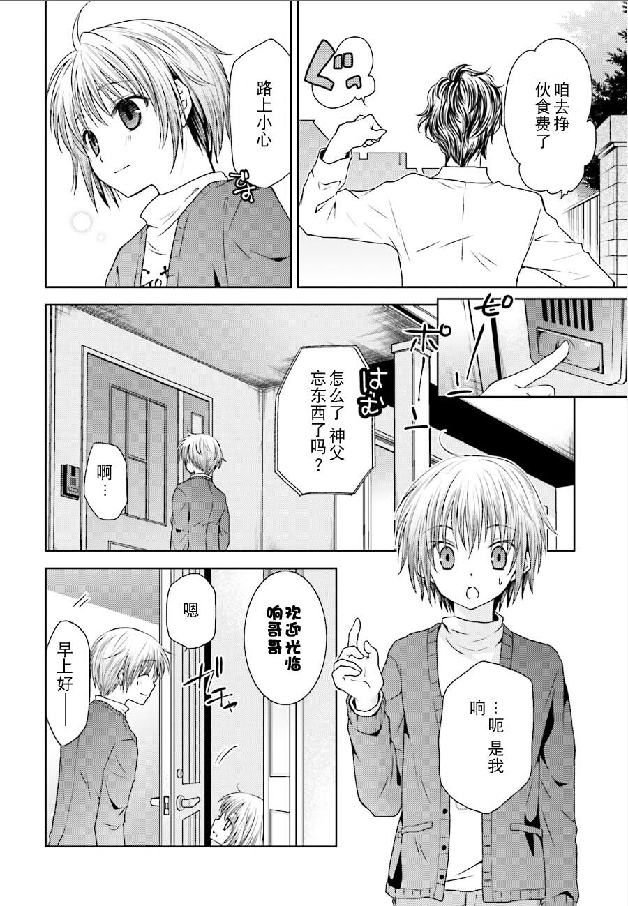 天使的3p！第8话图