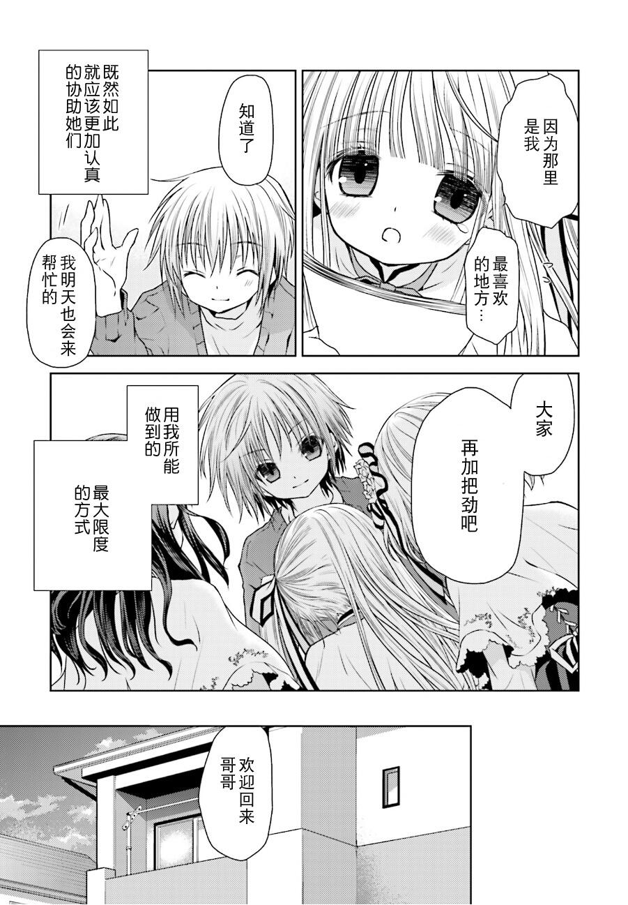 天使的3p！第8话图