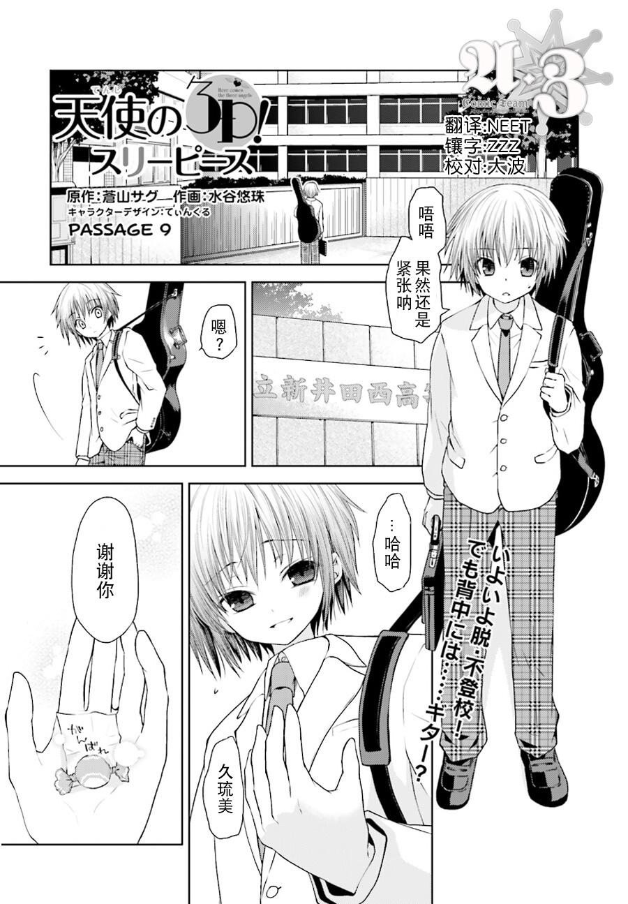 天使的3p！第9话图