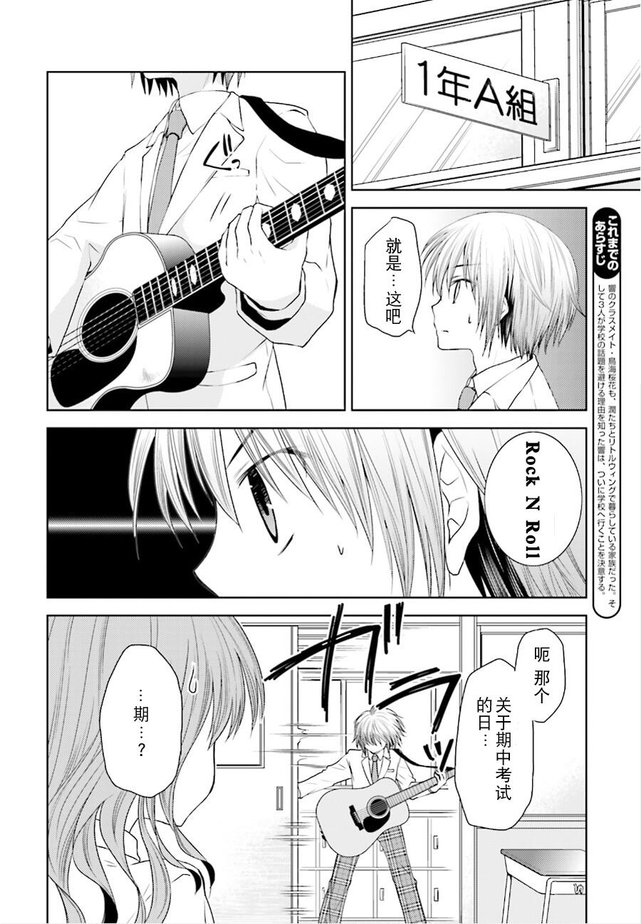 天使的3p！第9话图