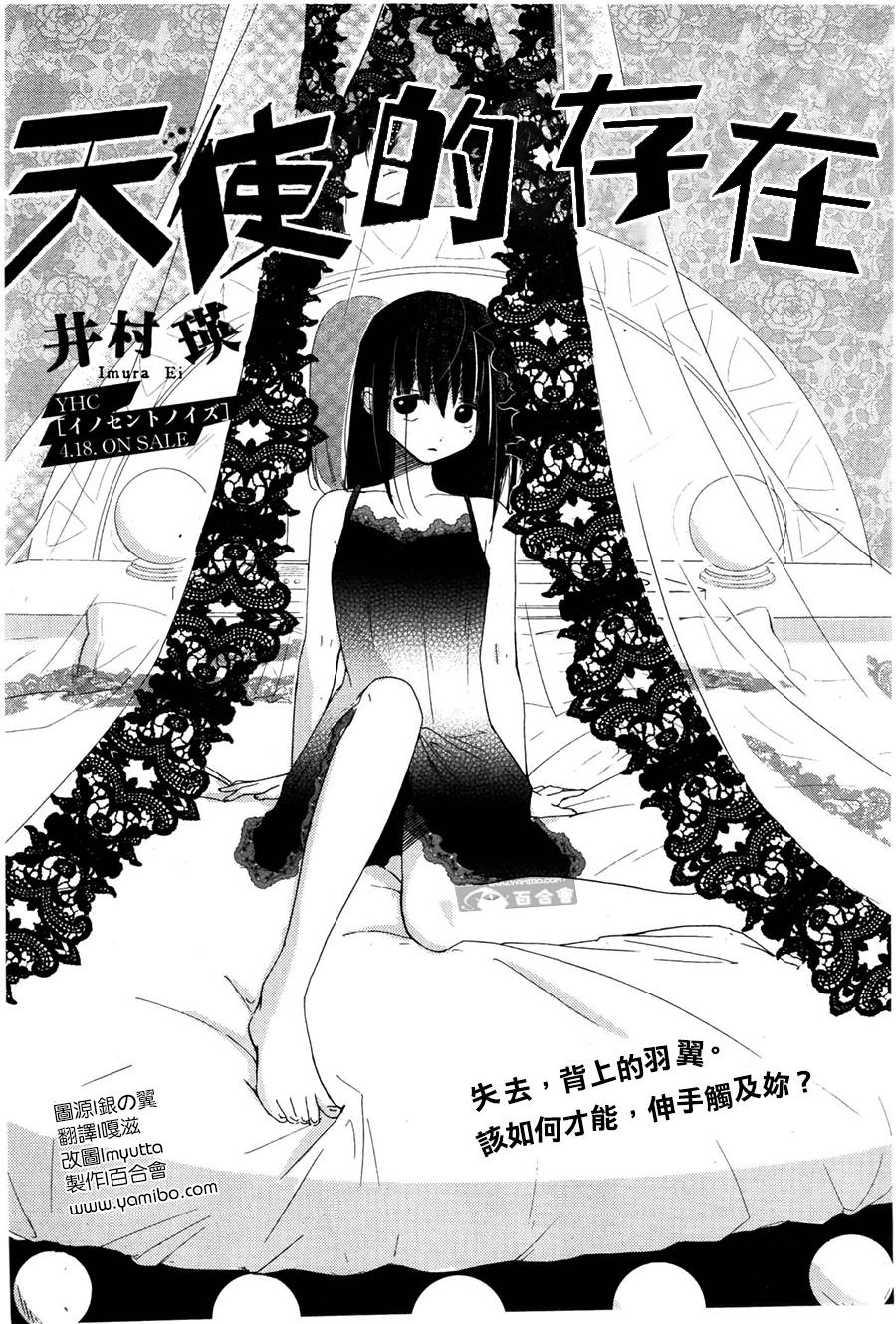 天使的存在全1话图