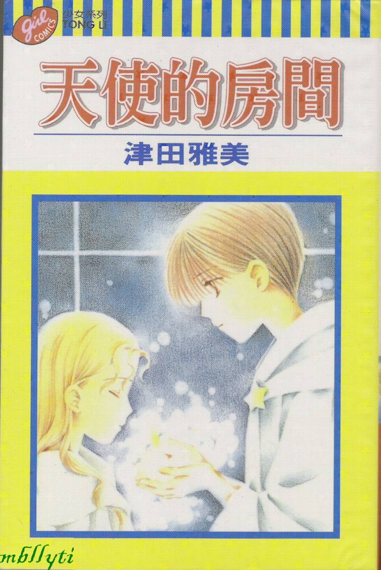 天使的房间全1卷图