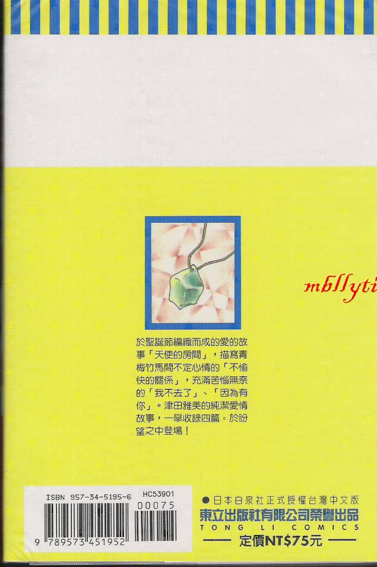 天使的房间全1卷图