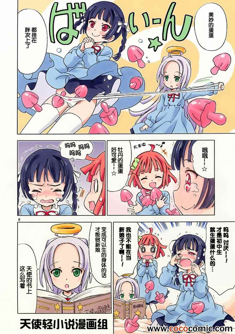 天使的水果糖第1话图