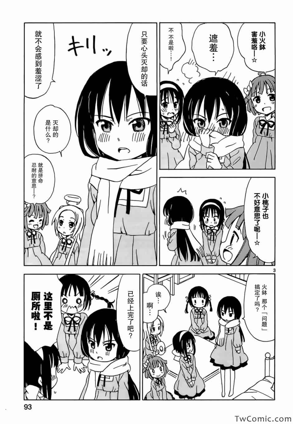 天使的水果糖第10话图