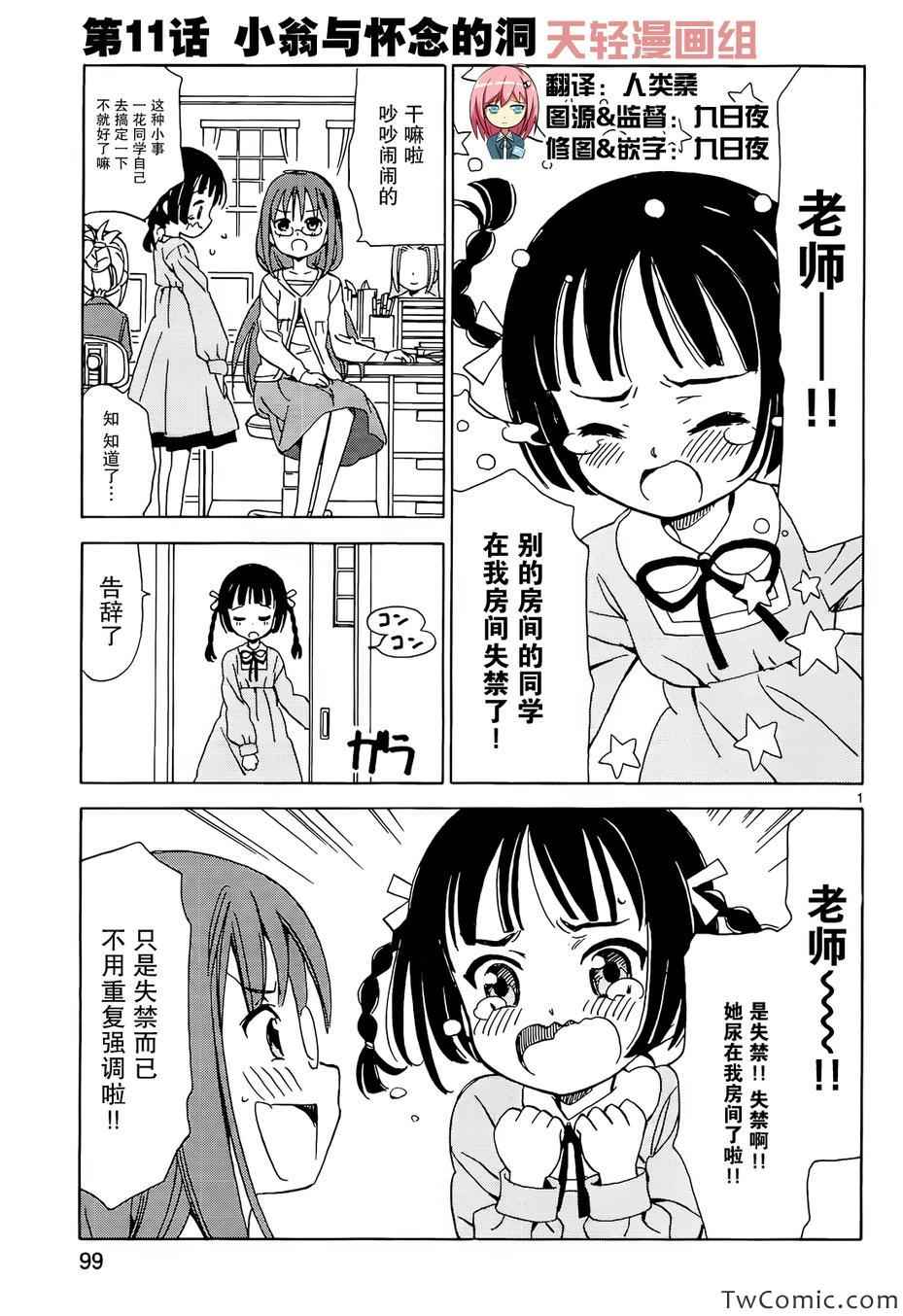 天使的水果糖第11话图