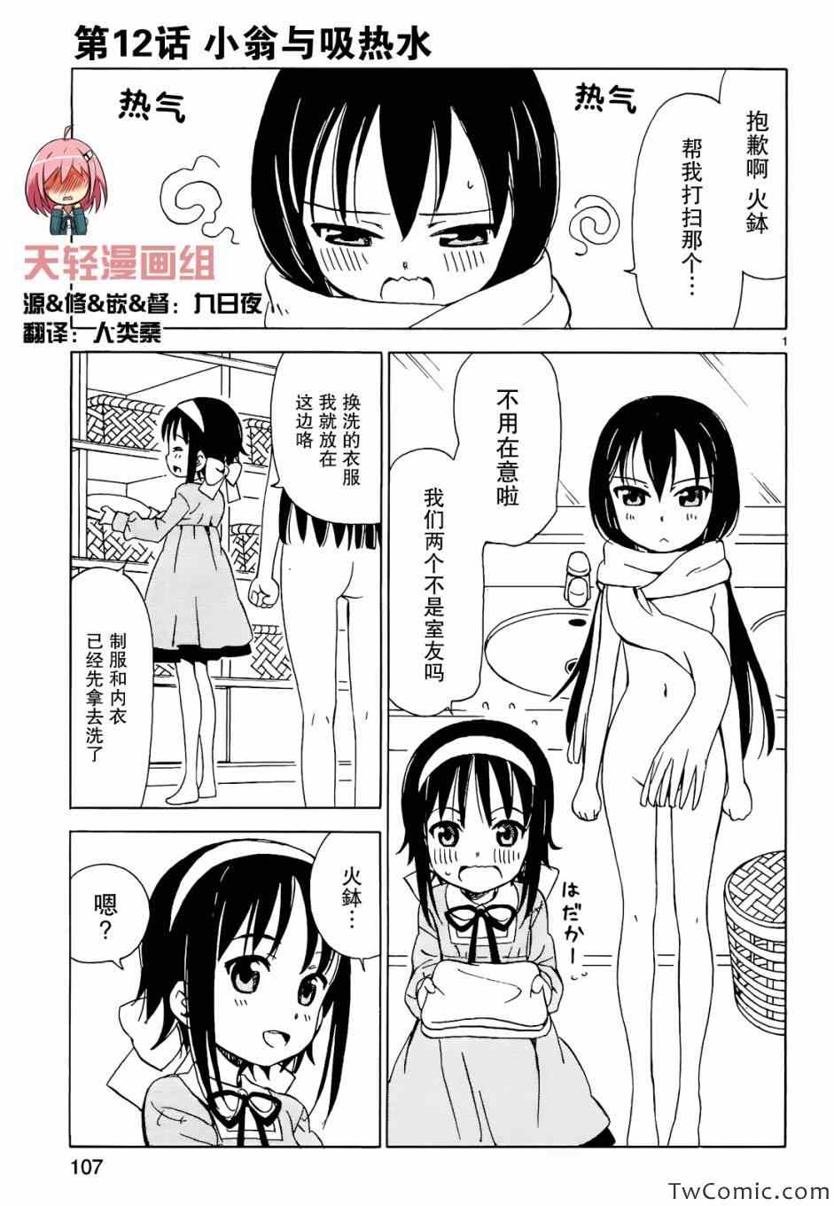 天使的水果糖第12话图