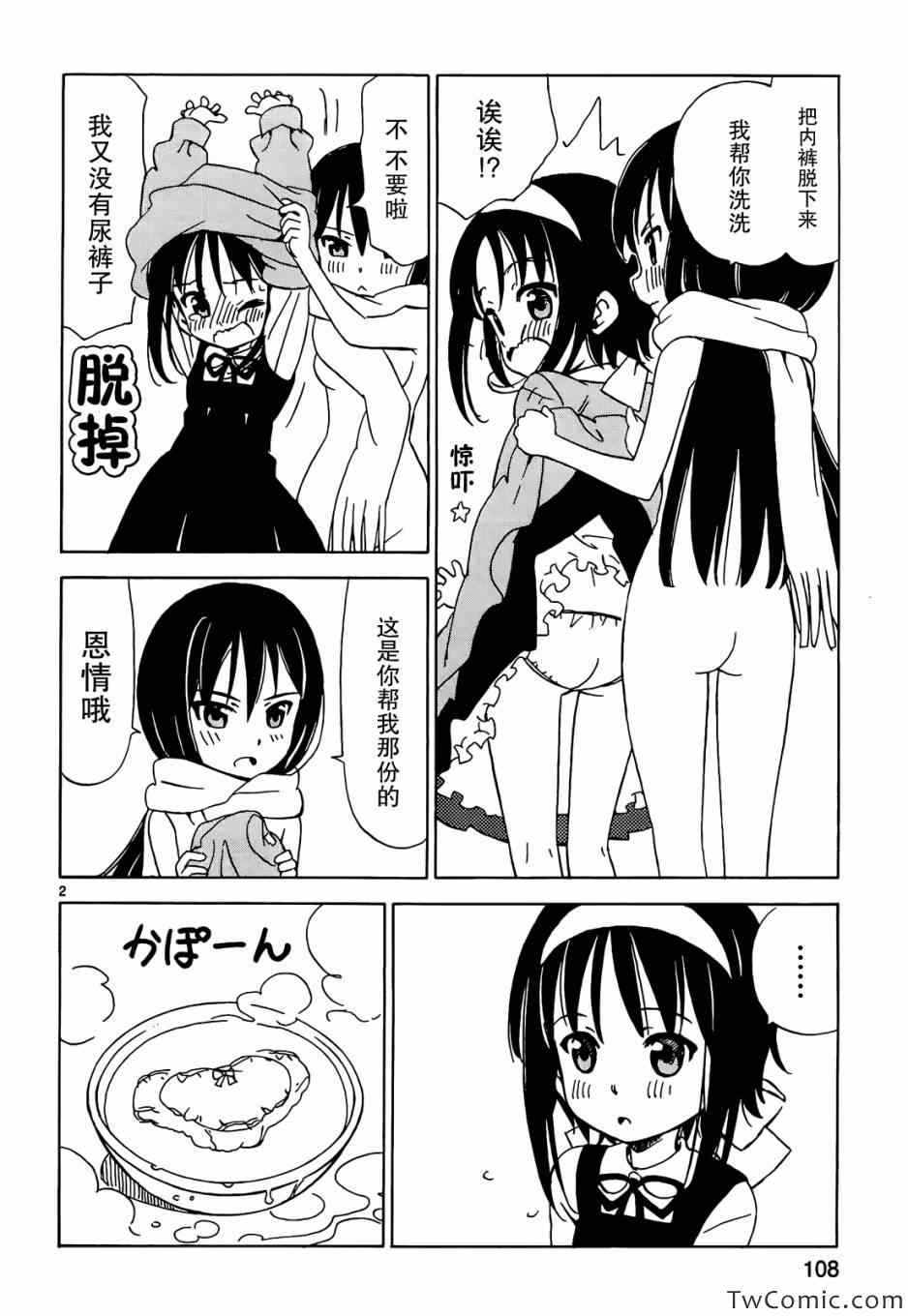 天使的水果糖第12话图