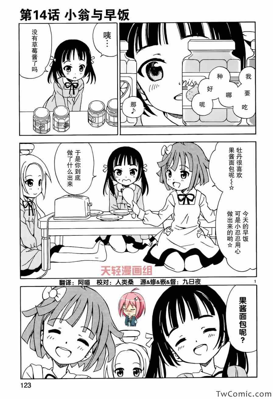 天使的水果糖第14话图