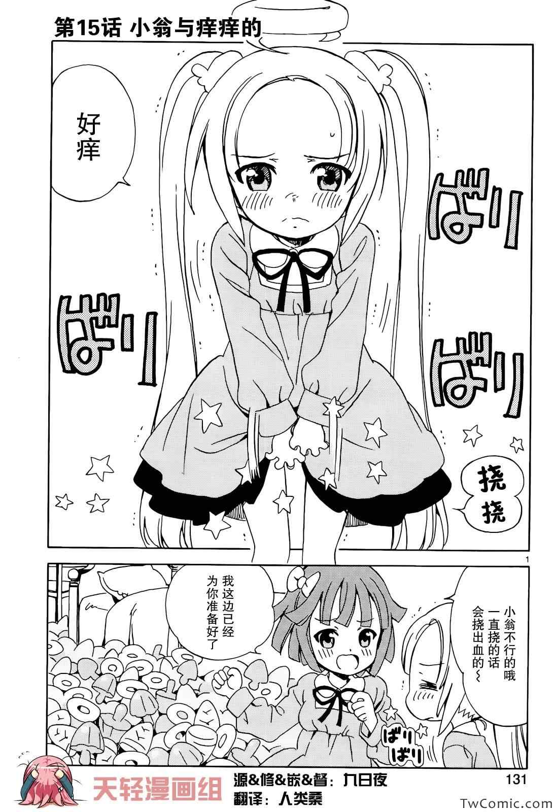 天使的水果糖第15话图