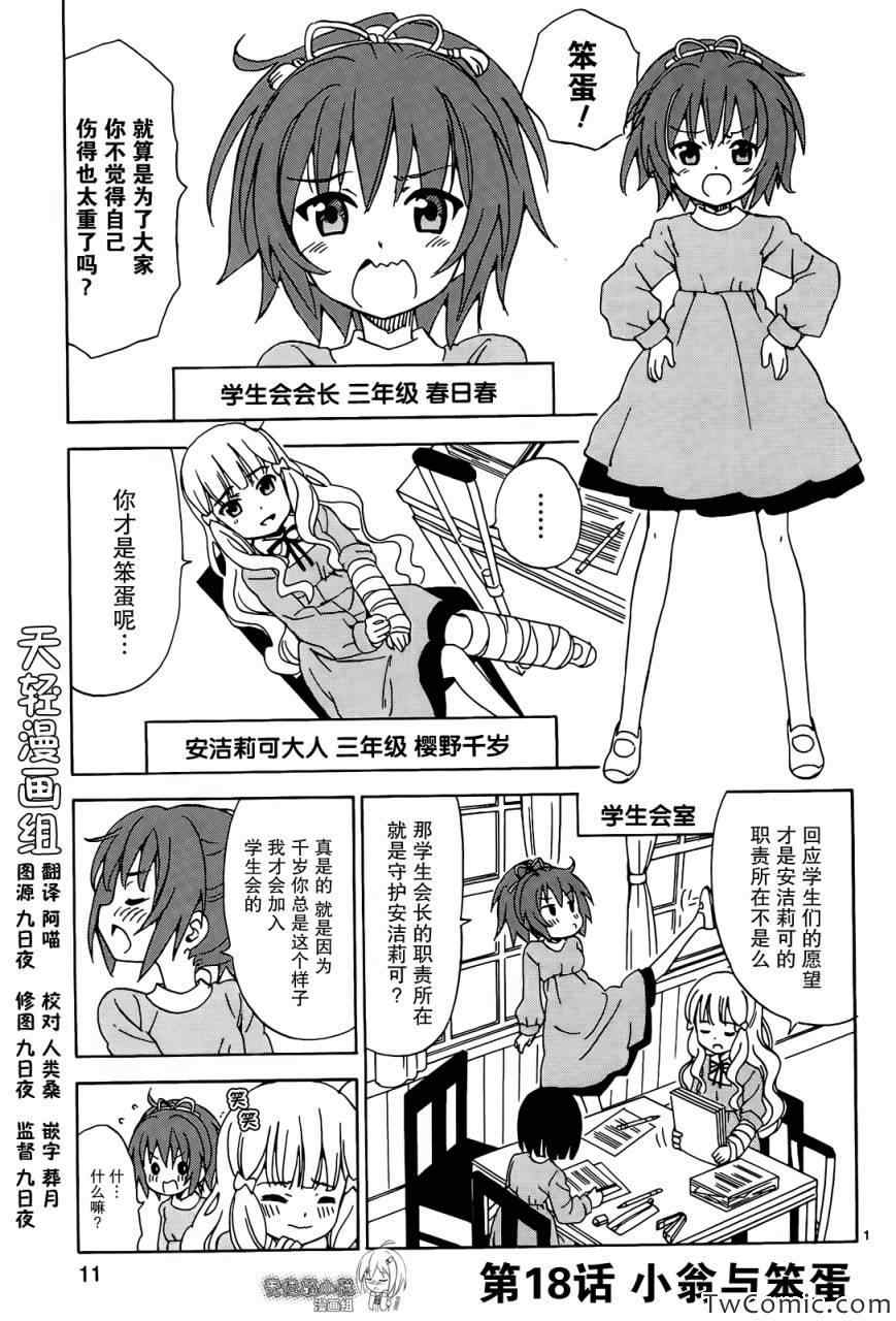 天使的水果糖第18话图