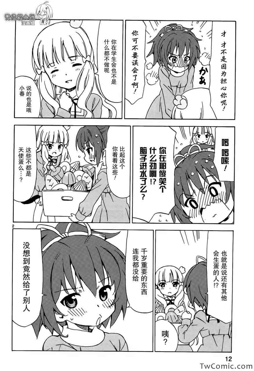 天使的水果糖第18话图