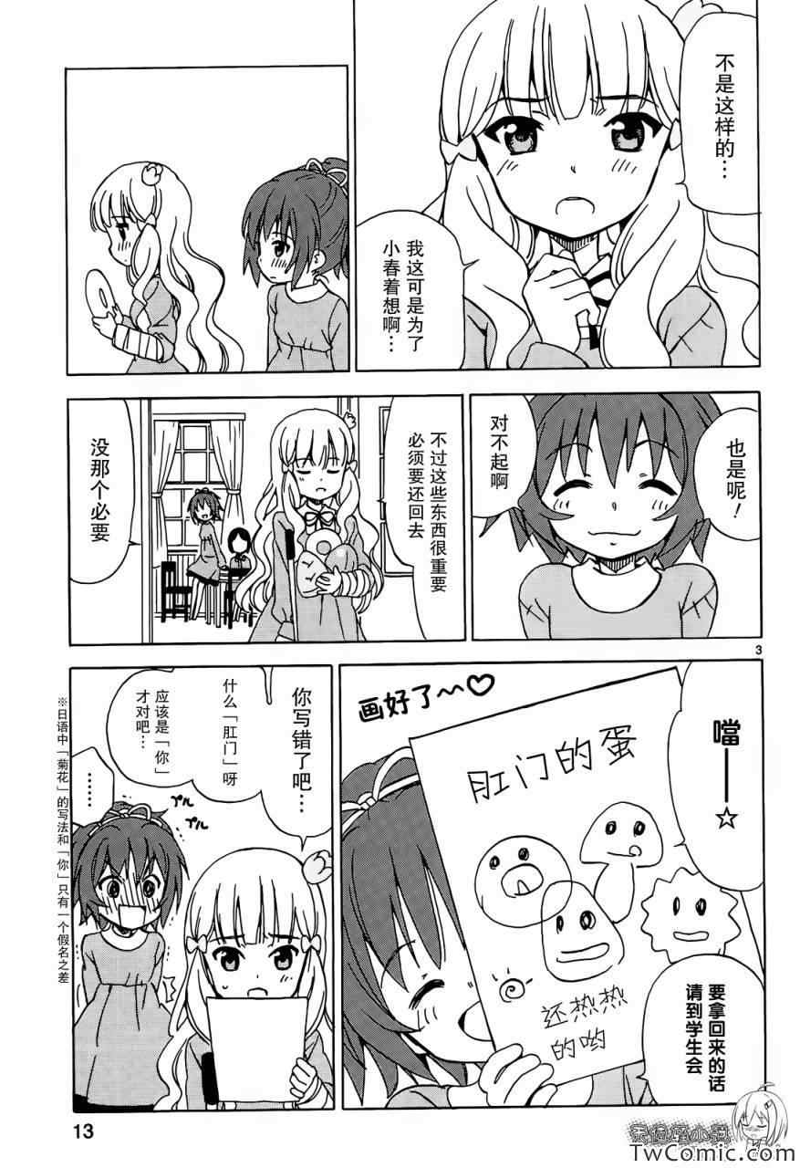 天使的水果糖第18话图