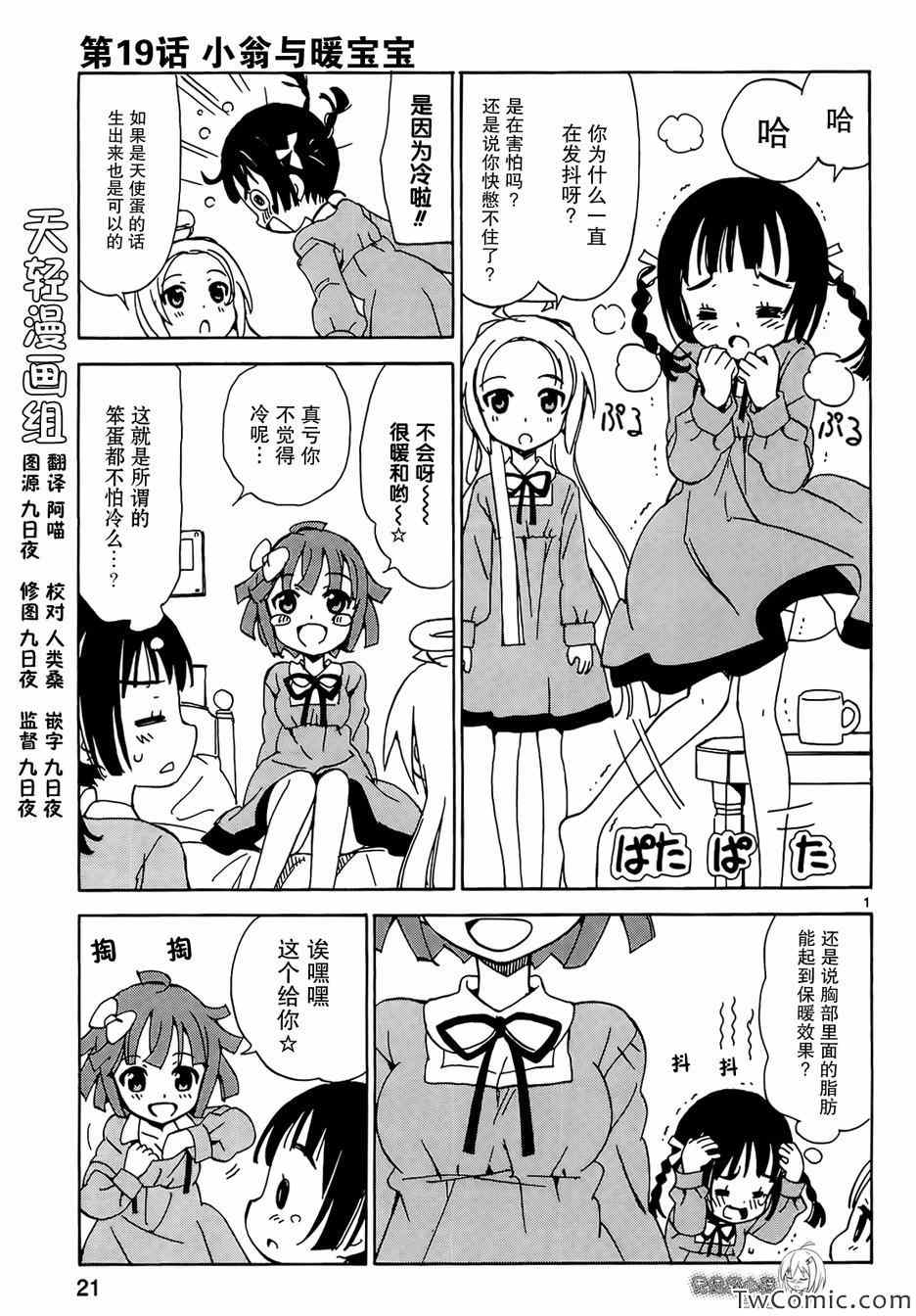 天使的水果糖第19话图