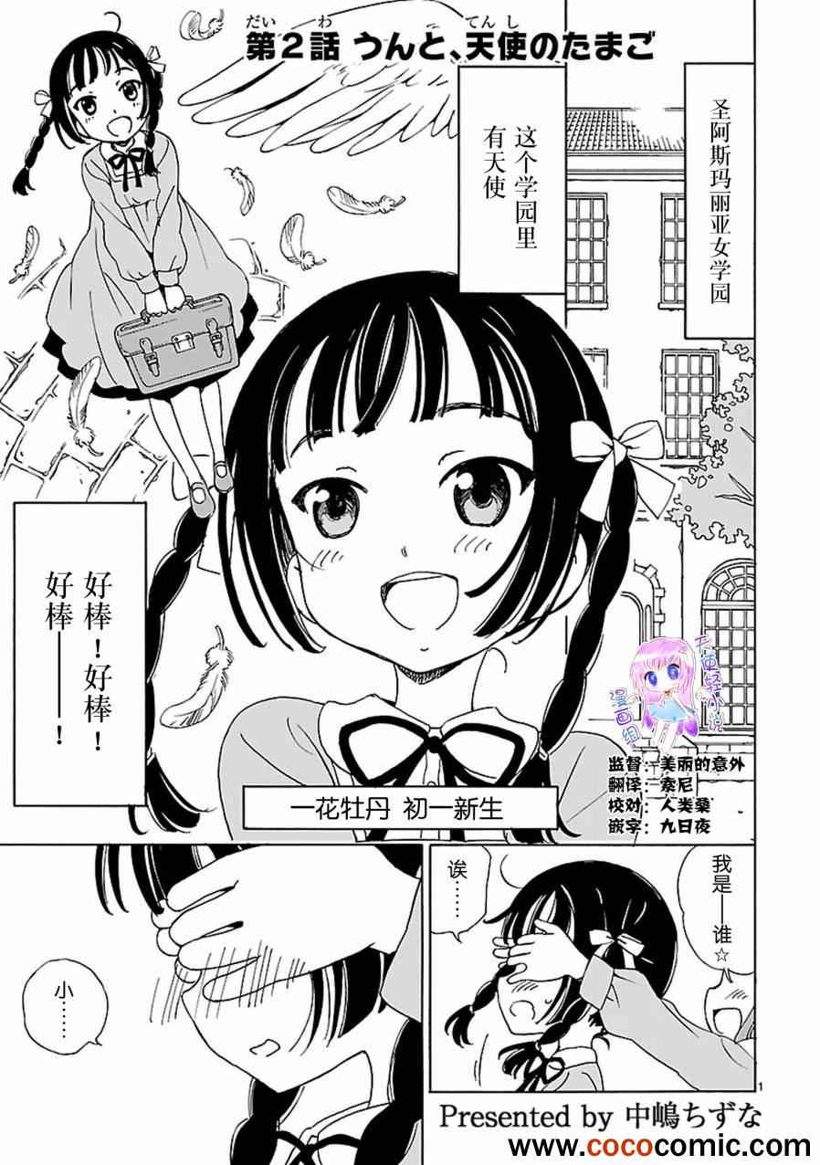 天使的水果糖第2话图