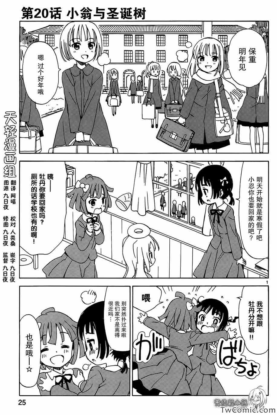 天使的水果糖第20话图