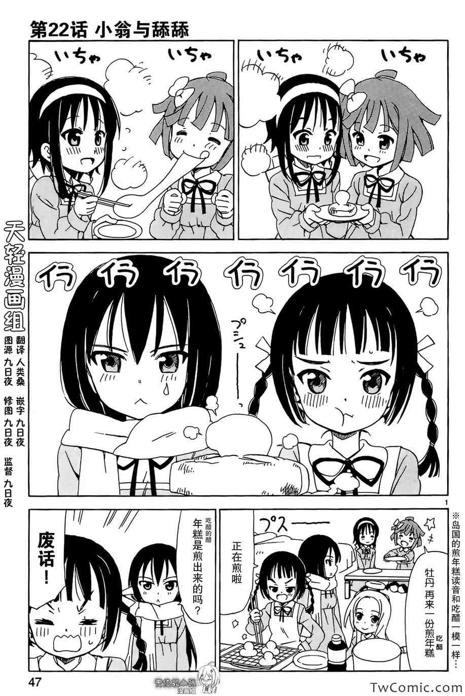 天使的水果糖第22话图