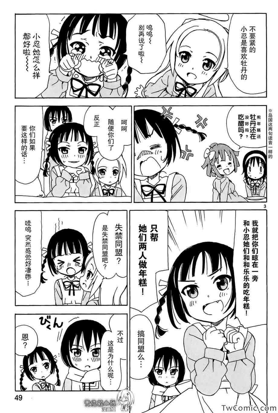 天使的水果糖第22话图