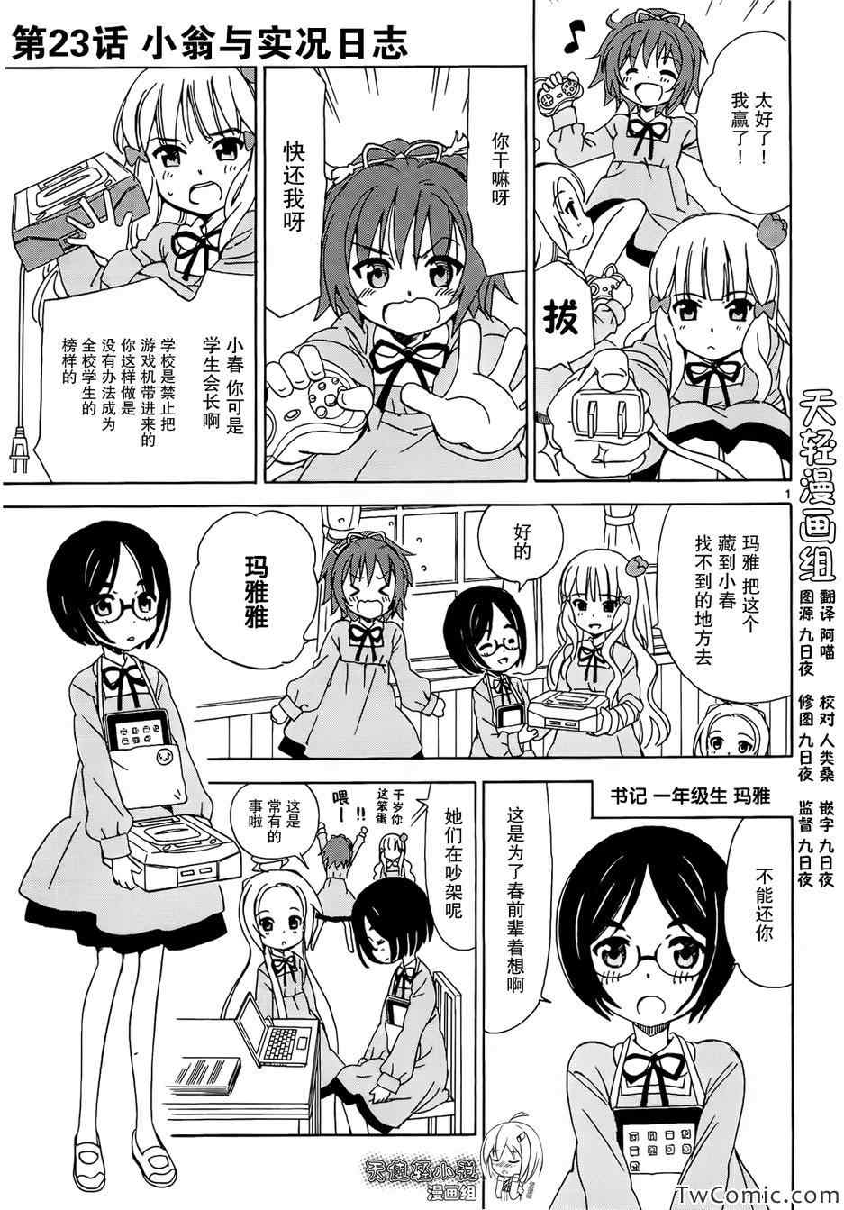 天使的水果糖第23话图